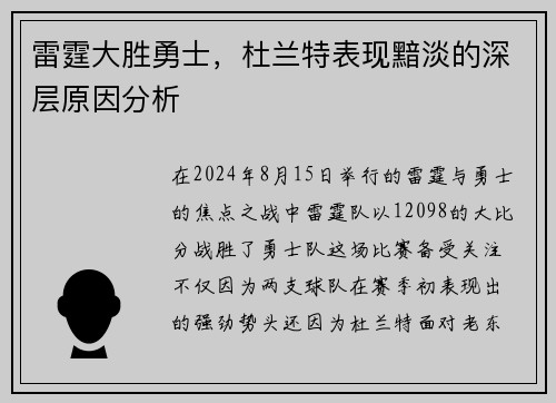 雷霆大胜勇士，杜兰特表现黯淡的深层原因分析