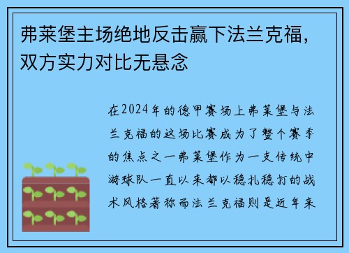 弗莱堡主场绝地反击赢下法兰克福，双方实力对比无悬念