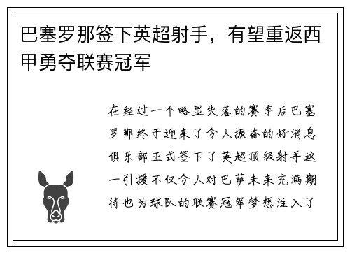 巴塞罗那签下英超射手，有望重返西甲勇夺联赛冠军