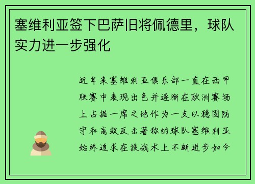 塞维利亚签下巴萨旧将佩德里，球队实力进一步强化