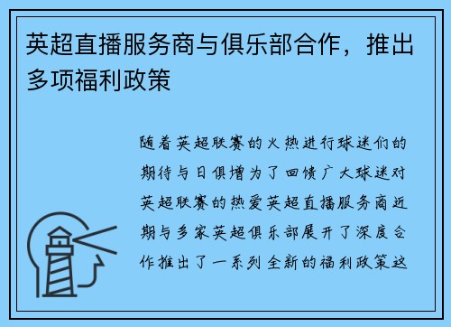 英超直播服务商与俱乐部合作，推出多项福利政策