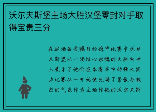 沃尔夫斯堡主场大胜汉堡零封对手取得宝贵三分