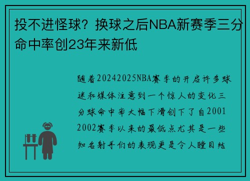 投不进怪球？换球之后NBA新赛季三分命中率创23年来新低