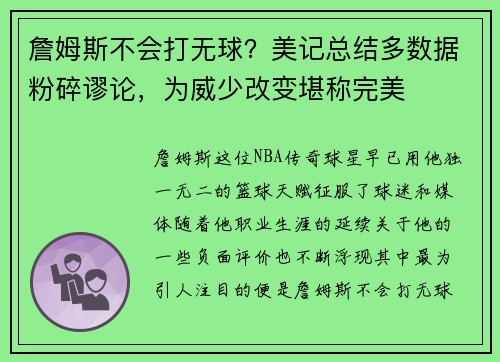 詹姆斯不会打无球？美记总结多数据粉碎谬论，为威少改变堪称完美