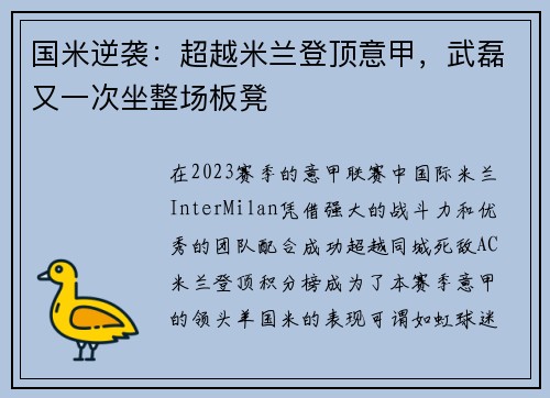 国米逆袭：超越米兰登顶意甲，武磊又一次坐整场板凳