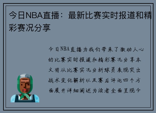 今日NBA直播：最新比赛实时报道和精彩赛况分享