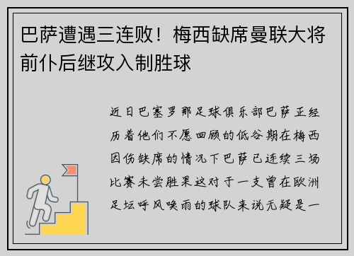 巴萨遭遇三连败！梅西缺席曼联大将前仆后继攻入制胜球