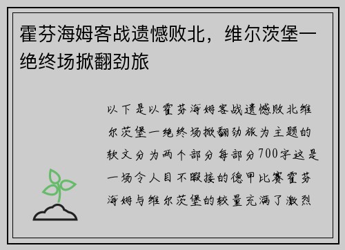 霍芬海姆客战遗憾败北，维尔茨堡一绝终场掀翻劲旅