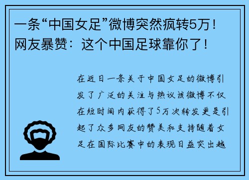 一条“中国女足”微博突然疯转5万！网友暴赞：这个中国足球靠你了！