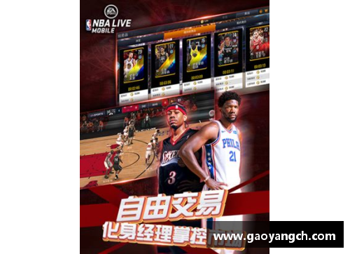 Bsports手机APP下载NBA老大带领团队走向辉煌：未来篮球王者的路